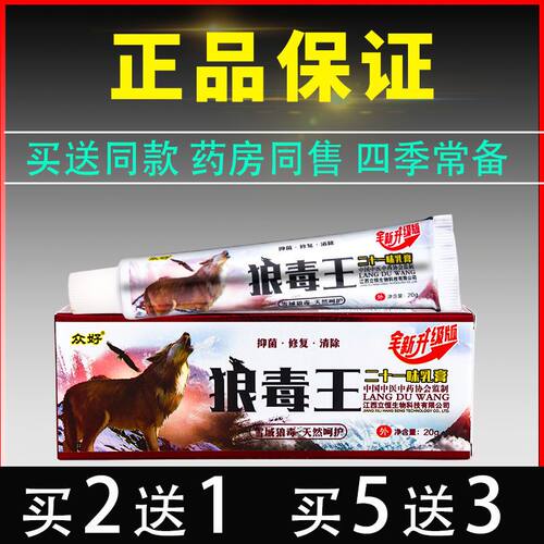 正品狼毒王药i膏狼毒王二十一味乳膏郎朗皮炎湿珍止痒瘙痒蚊叮咬