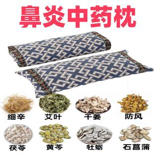 鼻炎中药枕头中药枕儿童鼻炎枕过敏性成人鼻炎草药枕头纯中药枕头