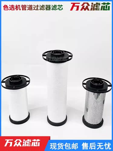 捷讯色选机过滤器滤芯