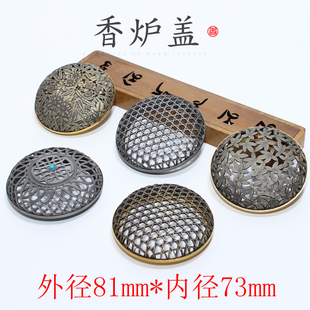 香炉盖配件盖子网香道镂空仿古做旧苏工金银红铜色瓷石大号香炉罩