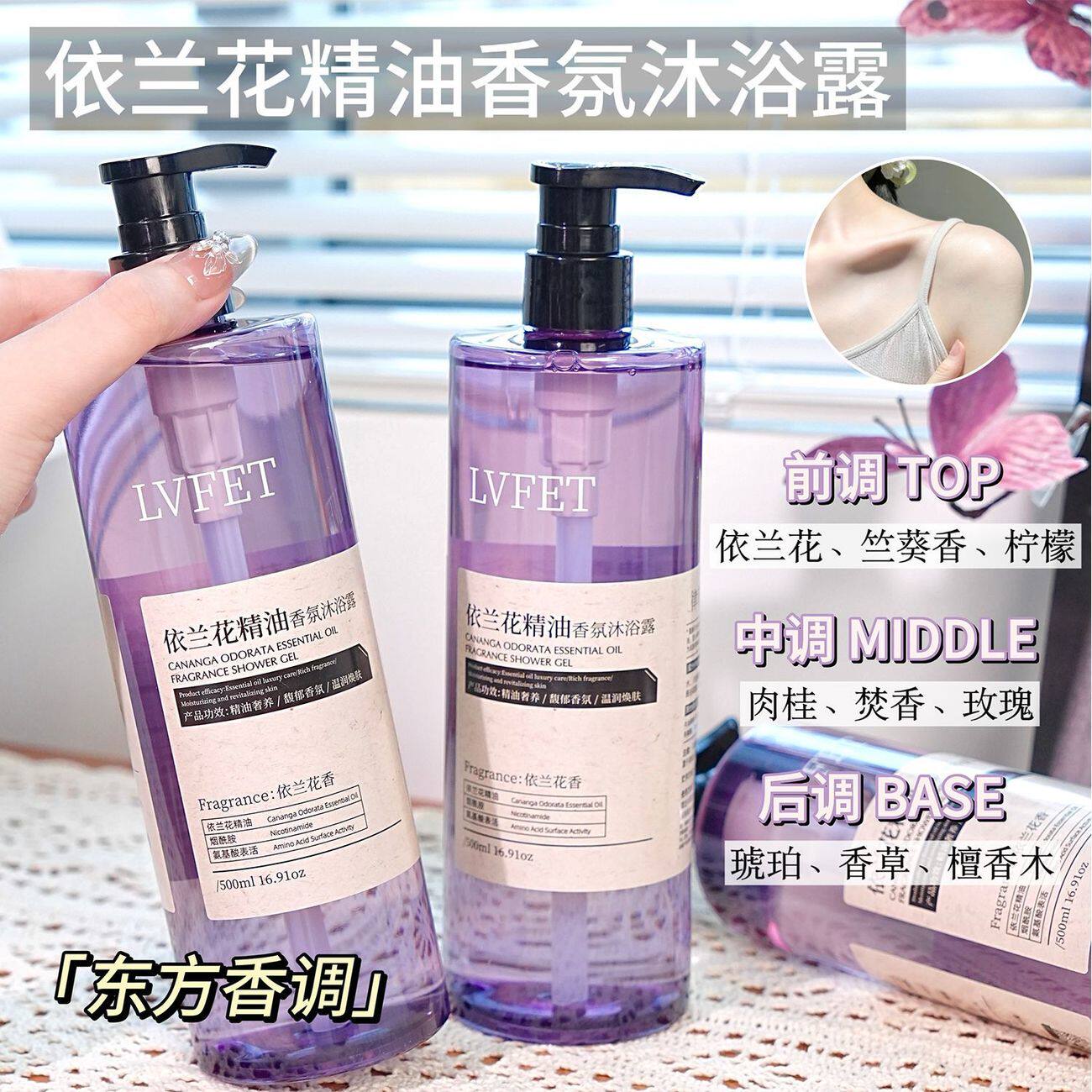 依兰花精油香氛沐浴露男女士通用持久留香72小时香水温和清洁控油