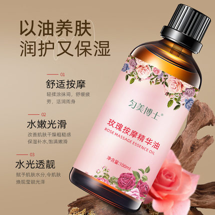 玫瑰精华油液面部眼部按摩精油以油养肤护提拉紧致脸部抗皱抗衰老