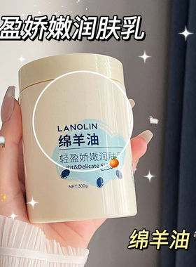 绵羊油身体乳保湿滋润皮肤干燥起皮女男士正品香味持久留香润肤乳