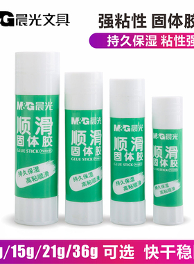 晨光固体胶胶棒15g36g粘性强儿童手工课胶棒批发办公文具用品