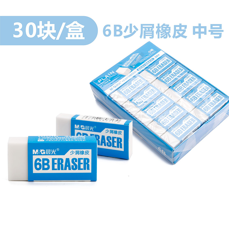 晨光橡皮擦小学生专用考试6B少屑擦得干净儿童绘图不留痕学习用品