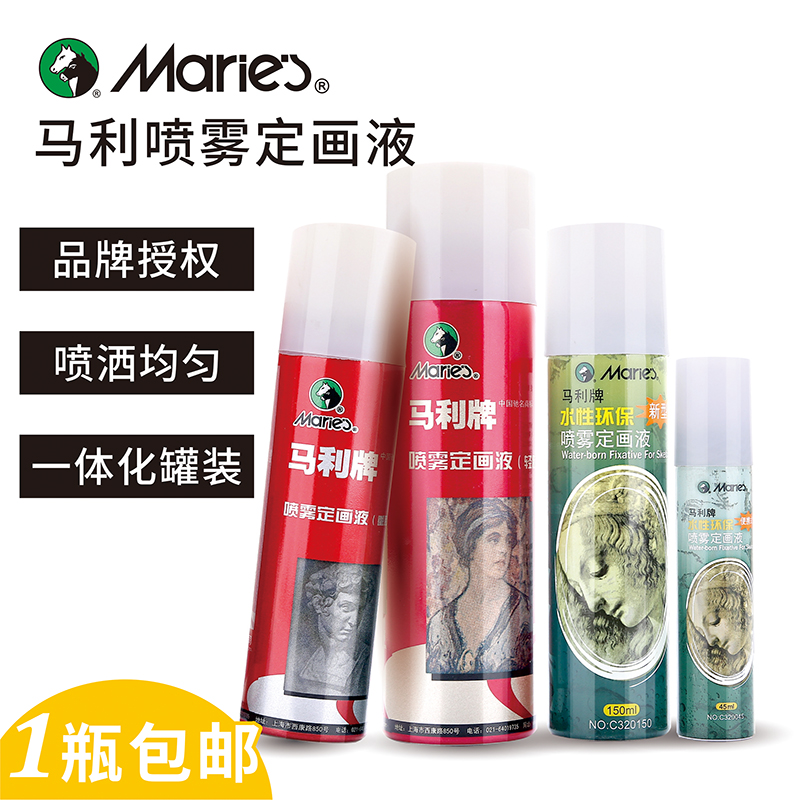 马利素描喷雾定画液重固化剂