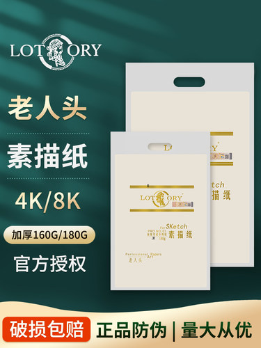老人头水粉纸8k素描加厚