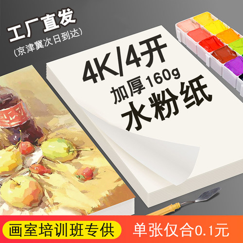 水粉纸空白绘画幼儿园颜料美术