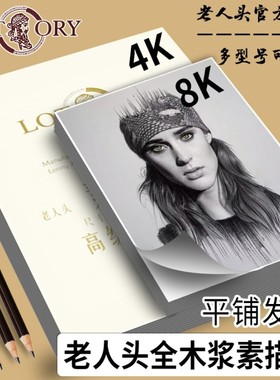 老人头素描纸8开4开黄色白色考试级全木浆水粉速写画纸美术生专用