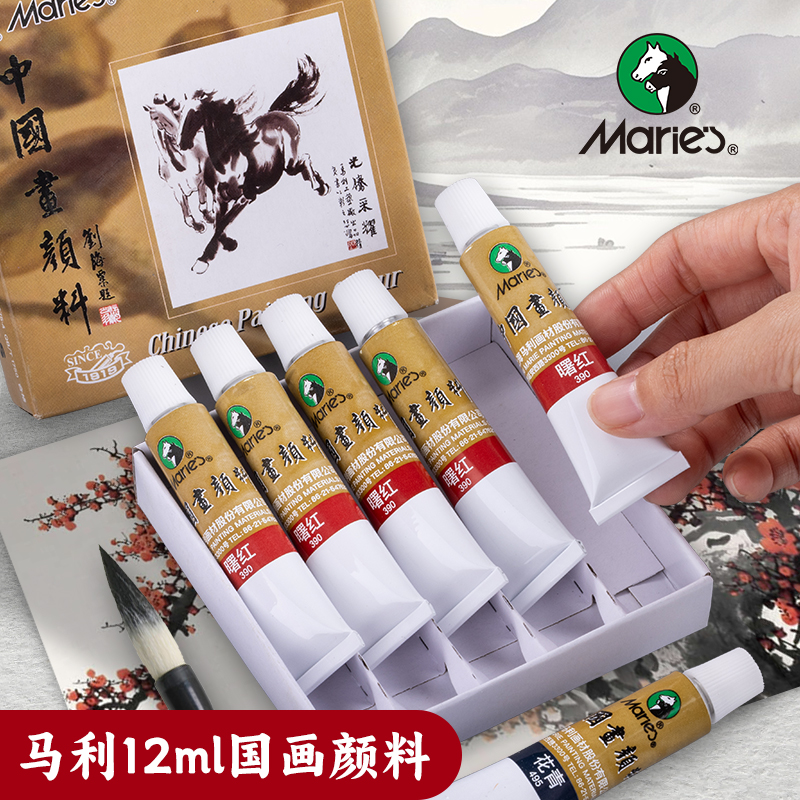 马利牌国画颜料单支12ml马力初学者水墨中国画专用专业高级钛白色