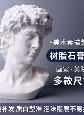 石膏像29-16-7cm大中小三款可选