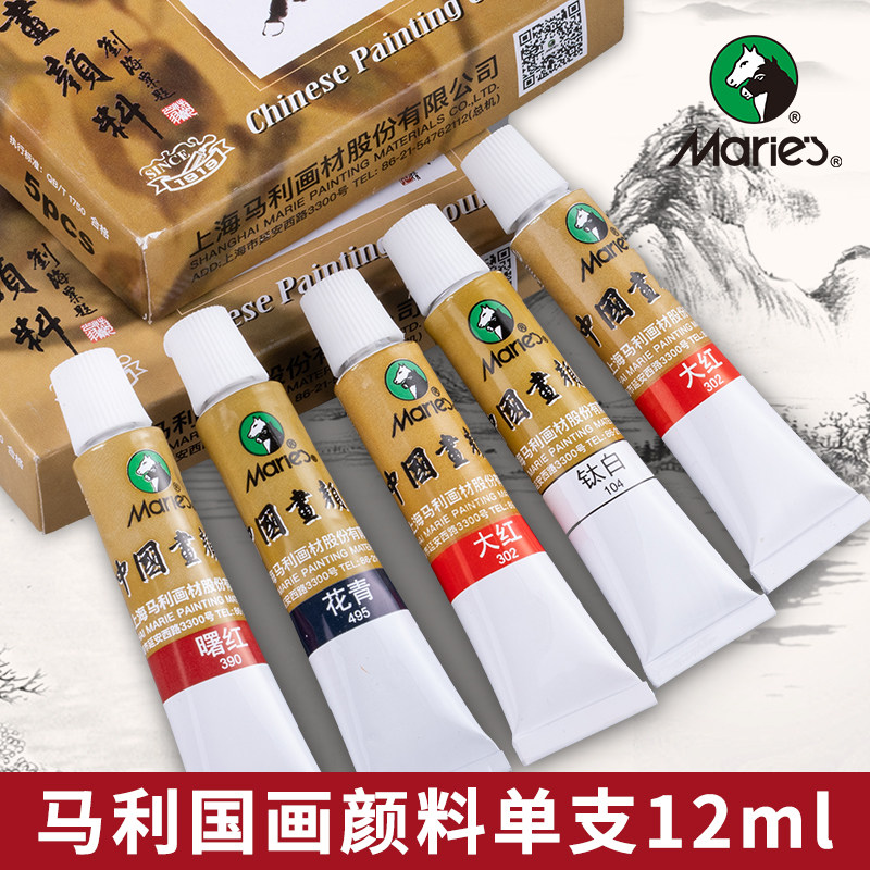 正品马利64型12ml单支国画颜料山水水墨牡丹颜料花青藤黄石青包邮