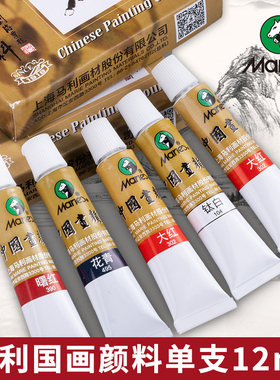 正品马利64型12ml单支国画颜料山水水墨牡丹颜料花青藤黄石青包邮