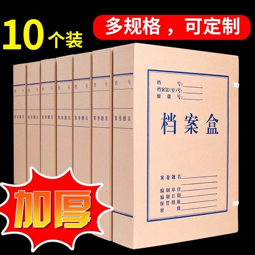 10个档案盒文件资料盒牛皮纸加厚无酸纸质2cm3568办公定制印logo