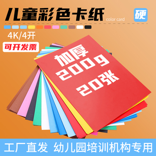 卡纸彩色手工4k硬卡纸200g黑色白色牛皮纸a4批发幼儿园学生背景纸
