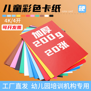 卡纸彩色手工4k硬卡纸200g黑色白色牛皮纸a4批发幼儿园学生背景纸