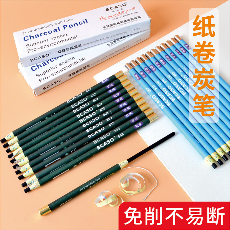 毕加索炭笔手撕拉线炭笔新款纸卷碳画铅笔软碳素描碳笔学生用绘画