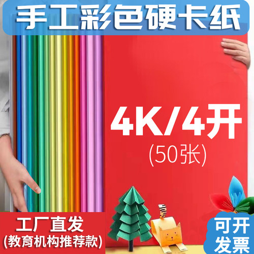 4k硬卡纸教育培训专用特价批发