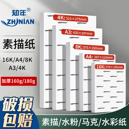 素描纸8k加厚画纸4ka4四八开a3