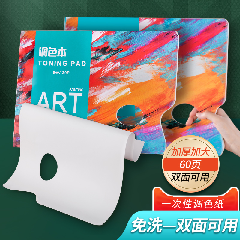 知年调色纸水粉油画丙烯专用