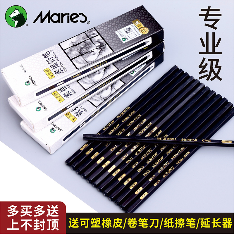 马利美术生专业级单色素描铅笔