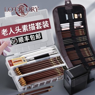 老人头铅笔素描工具套装 全套初学者素描铅笔2b素描炭笔美术生专用