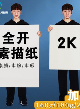 全开2开专业素描纸白色a1a2加厚画纸160g水粉水彩纸空白美术专用