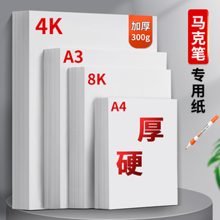 a3马克笔手抄报专用纸8k画画手绘纸美术生纸幼儿园荷兰白卡大画纸
