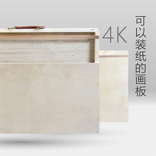 4开装纸画板画板A2木质