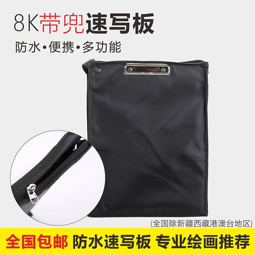 专用黑色带兜8开工具套装速写板