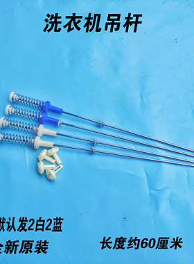 适用小天鹅洗衣机配件MB100VS31H TB100V60/WD吊杆平衡拉杆