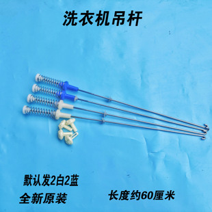 适用小天鹅洗衣机配件TB100-1368G TB100-1728M TB100V60吊杆拉杆