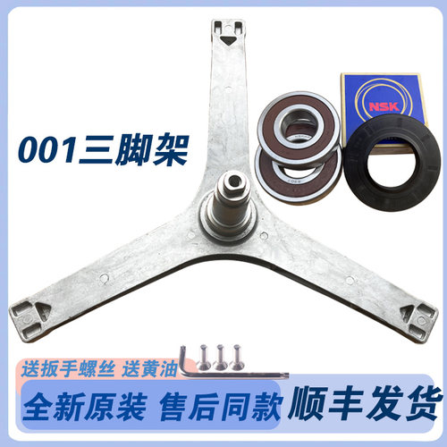 适用小天鹅洗衣机TG80V20WX TG80V60WDS三脚架轴承油封TG80V61WDX