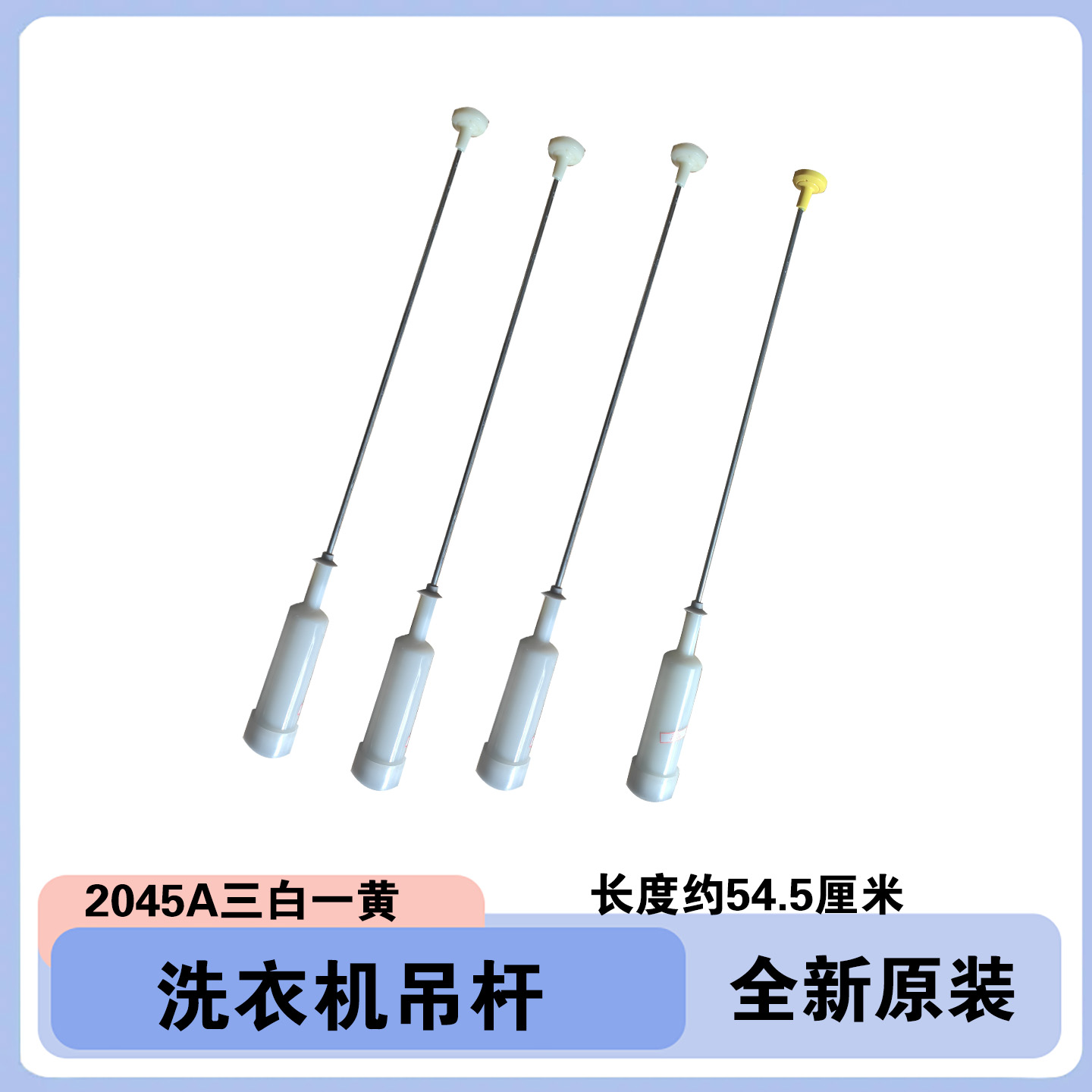 适用海尔洗衣机配件吊杆拉杆XQB70-SP118-SP9288-Z118XQB75-S1226