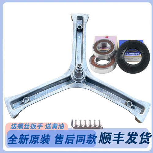 适用海尔洗衣机XQG60-BX1028A-H1201G-HB10266-9866三脚架轴承