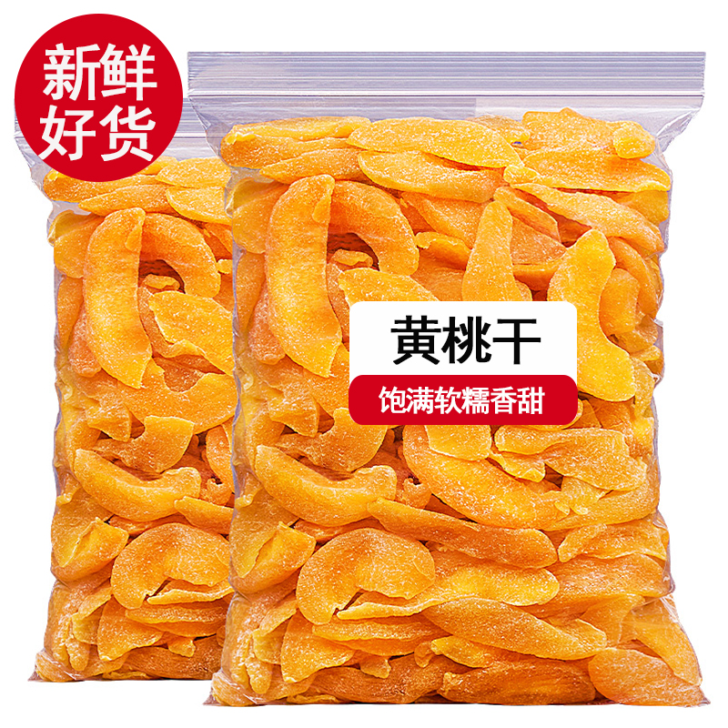 大片黄桃干500g桃肉果干果脯蜜饯零食水果干非盐津怀旧小零食包邮