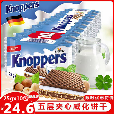 德国进口knoppers牛奶榛子巧克力威化夹心饼干30包休闲网红零食品