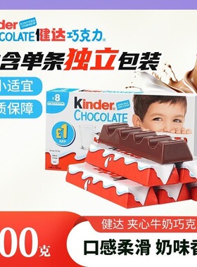 意大利进口Kinder健达牛奶巧克力100克独立包装内含单条儿童零食