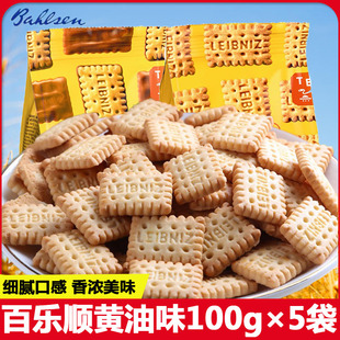 德国进口百乐顺leibniz莱布尼兹迷你黄油饼干100g酥性巧克力零食