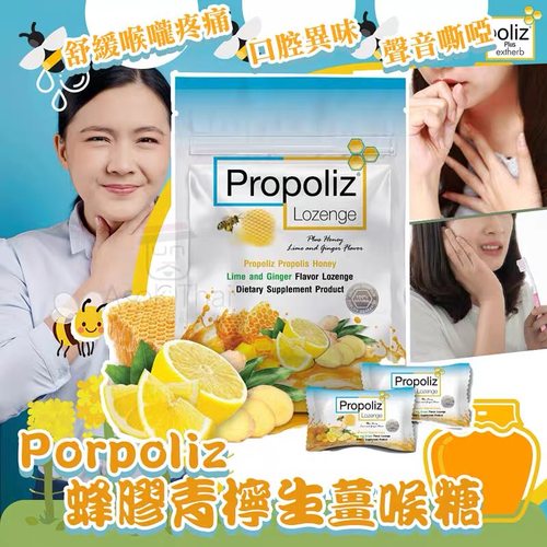 泰国进口啵啵力蜂胶润喉含片