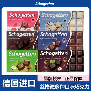 德国进口丝格德巧克力schogetten纯可可脂牛奶巧克力夹心方块零食