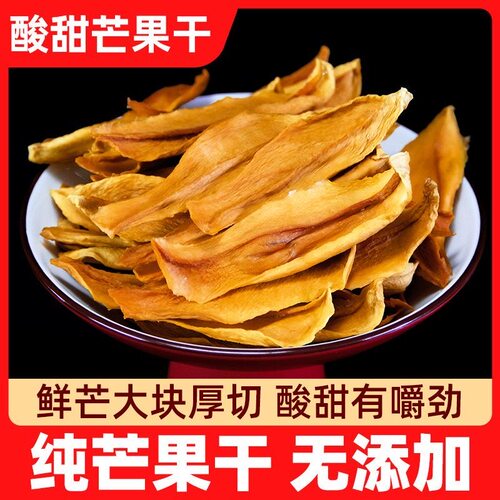 芒果干500g原味无糖纯手工