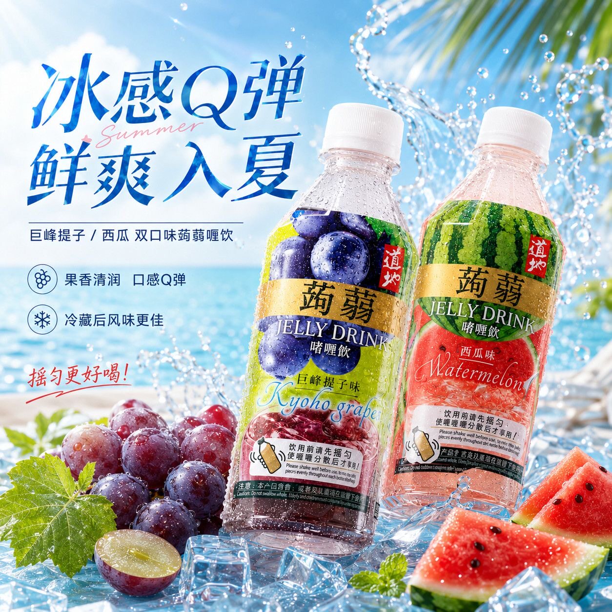 香港进口巨峰提子西瓜味果冻饮