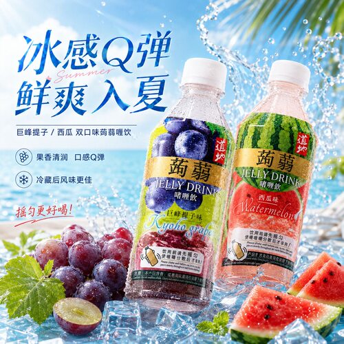 香港进口巨峰提子西瓜味果冻饮