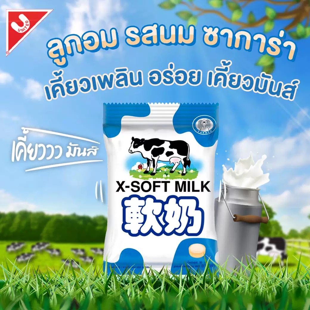 泰国进口Saksra软奶糖90g711同款牛奶味糖果儿童零食童年回忆软糖