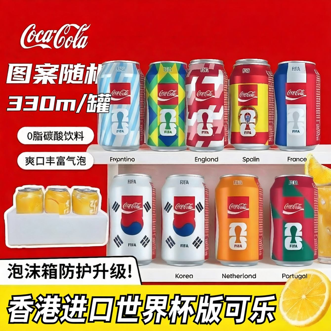 香港进口可口可乐世界杯版330mlx8罐装原味0脂碳饮料多国收藏版