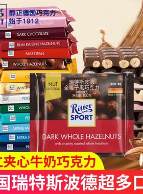 德国进口RitterSport瑞特滋全榛子牛奶草莓夹心黑巧克力节日送礼