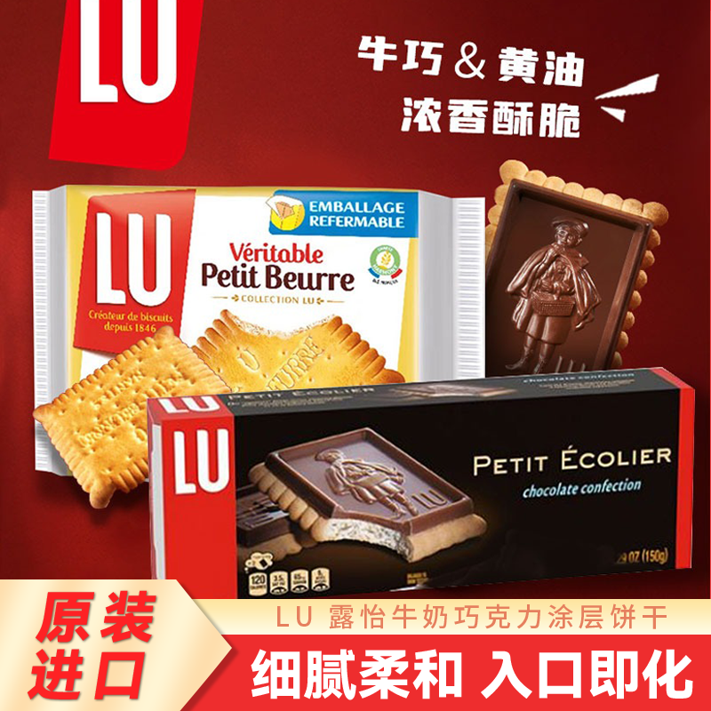 露怡黄油饼干200g牛奶巧克力
