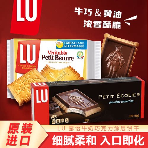 露怡黄油饼干200g牛奶巧克力
