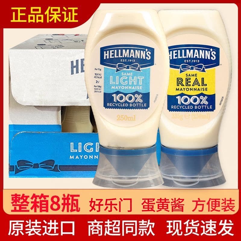 西班牙进口好乐门蛋黄酱8瓶装